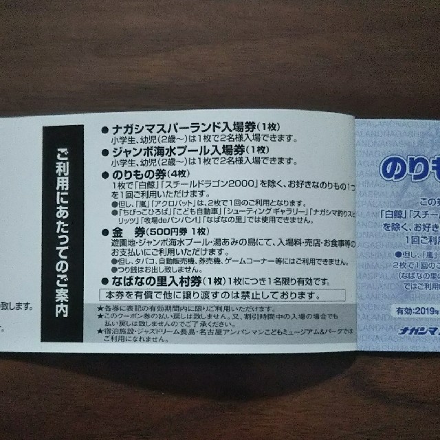 ナガシマ ワイドクーポン ジャンボ海水プール 長島 ナガシマスパー