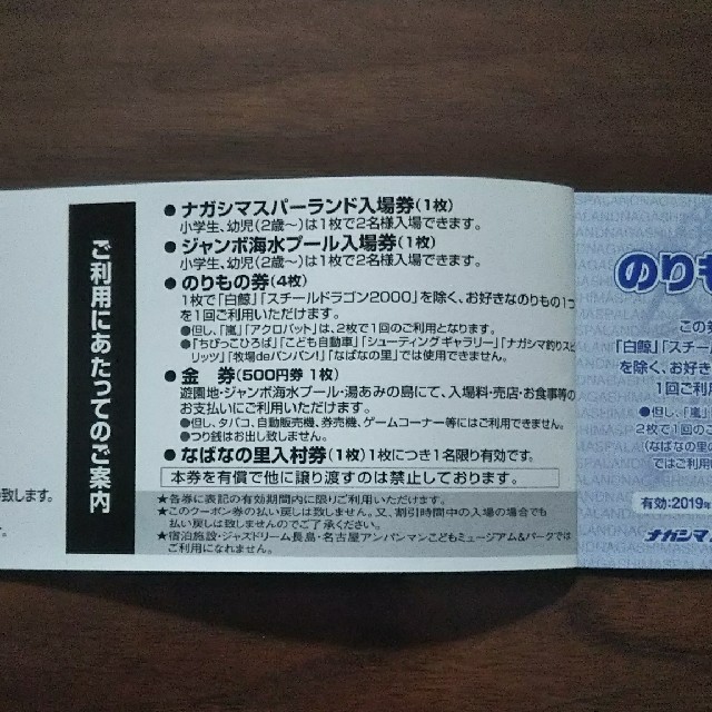 ナガシマ ワイドクーポン ジャンボ海水プール 長島 ナガシマスパー ...