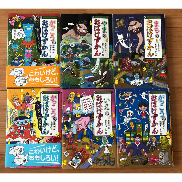 おばけずかん 6冊セット 夏休み 読書  定価7000円以上