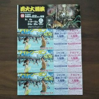 ナガシマ ワイドクーポン ジャンボ海水プール 長島 ナガシマスパーランド 3冊(遊園地/テーマパーク)