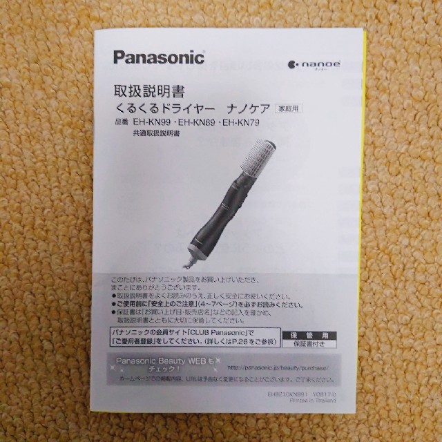 Panasonic(パナソニック)のくるくるドライヤー　パナソニックナノケア スマホ/家電/カメラの美容/健康(ドライヤー)の商品写真