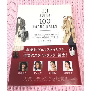 一生もののおしゃれが身につく10のルール400のコーディネート(趣味/スポーツ/実用)