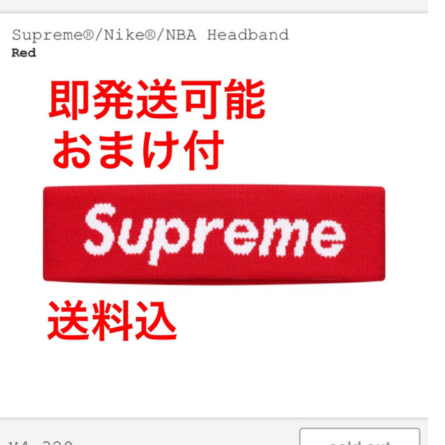 Supreme(シュプリーム)の込 Supreme Nike NBA Headband ナイキ ヘッドバンド メンズのファッション小物(その他)の商品写真