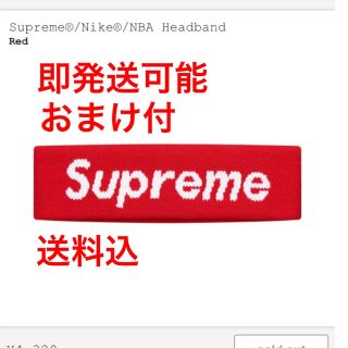 シュプリーム(Supreme)の込 Supreme Nike NBA Headband ナイキ ヘッドバンド(その他)