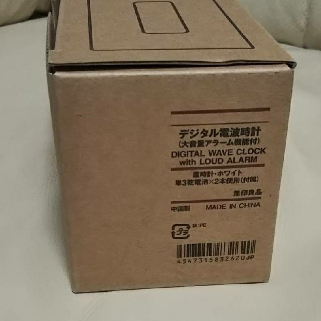 MUJI (無印良品)(ムジルシリョウヒン)の■新品未使用■  無印良品デジタル電波時計(大音量アラーム機能つき)／ホワイト インテリア/住まい/日用品のインテリア小物(置時計)の商品写真