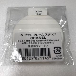 シャネル(CHANEL)のシャネル ルブランクリームフポンジ(その他)