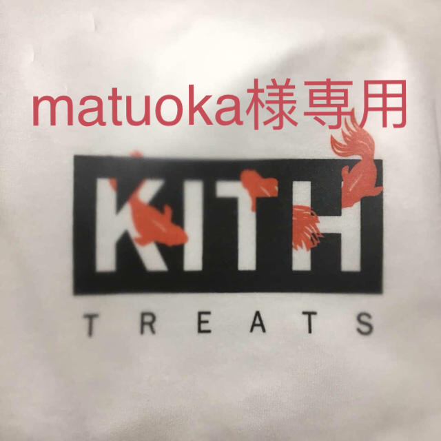 金魚白サイズKITH Treats 金魚