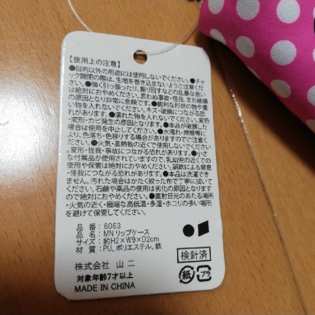 Disney(ディズニー)のミッキー　ミニー　リップクリーム　インカケース　キーホルダー エンタメ/ホビーのおもちゃ/ぬいぐるみ(キャラクターグッズ)の商品写真