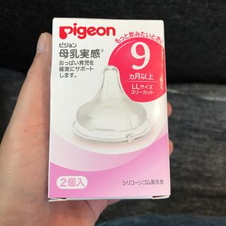 ピジョン(Pigeon)のピジョン 母乳実感 乳首のみ LLサイズ 2個セット(哺乳ビン用乳首)