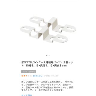 ムジルシリョウヒン(MUJI (無印良品))の無印良品 連結用パーツ 2個セット×2(日用品/生活雑貨)