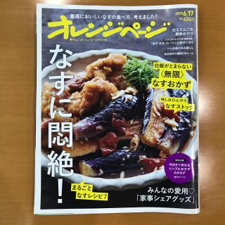 オレンジページ６１７日月号(その他)