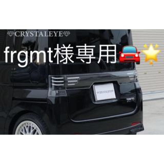 ダイハツ(ダイハツ)のfrgmt様専用🌟タントカスタムファイバーLEDセンターガーニッシュブラック(車種別パーツ)