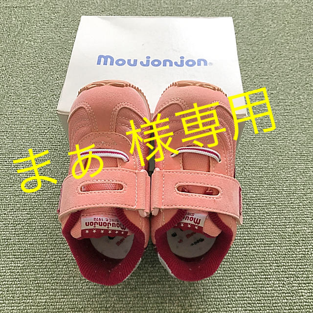 mou jon jon(ムージョンジョン)のまぁ 様専用  状態良好 moujonjon ムージョンジョン  14.0センチ キッズ/ベビー/マタニティのベビー靴/シューズ(~14cm)(スニーカー)の商品写真