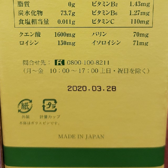 保坂流　ファスティング48プレミアム 食品/飲料/酒の健康食品(その他)の商品写真