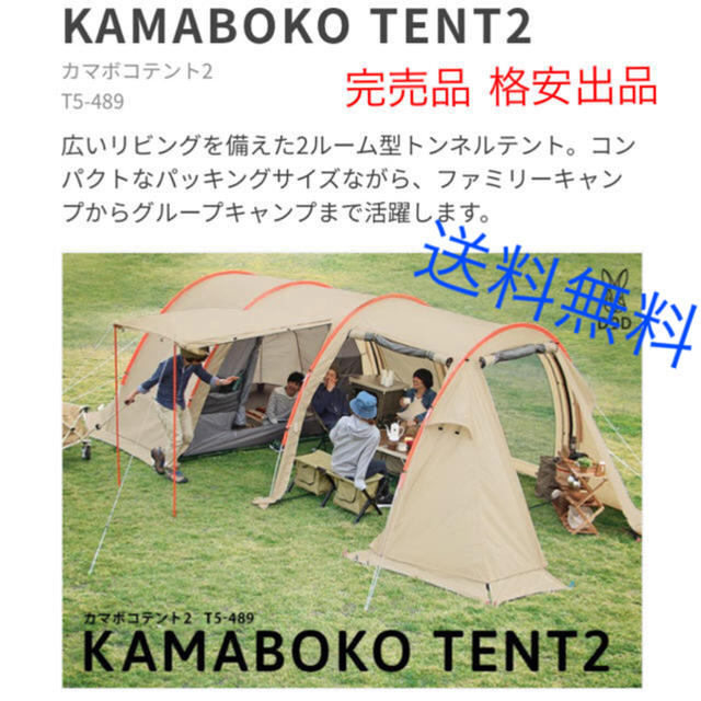 激安人気新品 DODカマボコテント2新品です⸜(*ˊᵕˋ* )⸝ テント