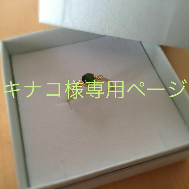 10金・グリーントルマリン×ダイヤリング リング(指輪)