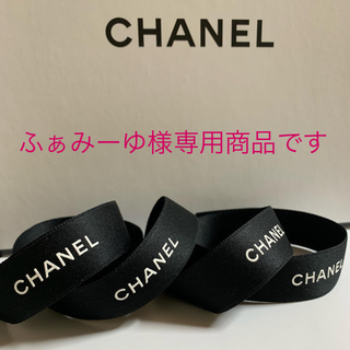 シャネル(CHANEL)のCHANEL ラッピング リボン (ラッピング/包装)