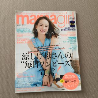 タカラジマシャ(宝島社)のママガール(ファッション)