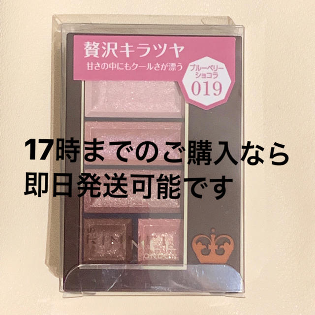 RIMMEL(リンメル)の新品 リンメル ショコラスウィートアイズ 019 ブルーベリー ショコラ コスメ/美容のベースメイク/化粧品(アイシャドウ)の商品写真