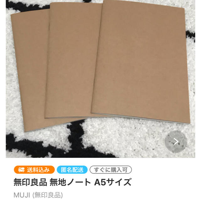 MUJI (無印良品)(ムジルシリョウヒン)のPipi さま 専用 インテリア/住まい/日用品の文房具(ノート/メモ帳/ふせん)の商品写真