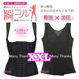 黒XXL★タンクトップ型コルセット★他サイズや色もお尋ね下さい★新品(エクササイズ用品)