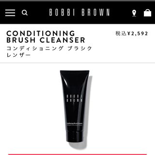 ボビイブラウン(BOBBI BROWN)のBOBBI BROWN   ブラシクレンザー(その他)