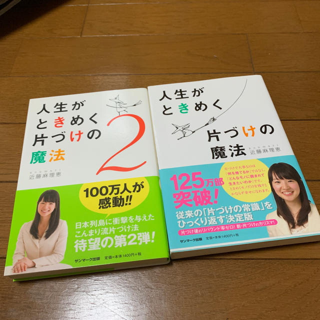 人生がときめく片づけの魔法 エンタメ/ホビーの本(住まい/暮らし/子育て)の商品写真