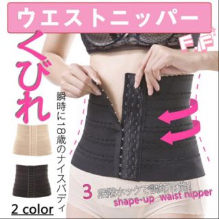 早い者勝ち♡ダイエットや産後に！ウエストニッパー(エクササイズ用品)