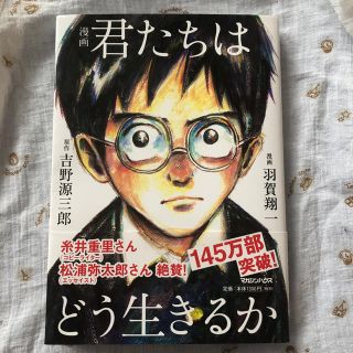 君たちはどう生きるか(少年漫画)