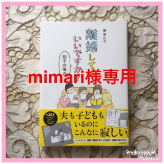 カドカワショテン(角川書店)のmimari様専用❤️美品＊『離婚してもいいですか？ 翔子の場合』＊他1冊(女性漫画)