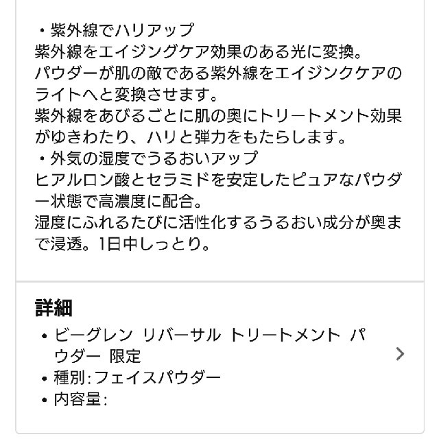 b.glen(ビーグレン)のビーグレン リバーサルトリートメントパウダー 非売品 新品 コスメ/美容のベースメイク/化粧品(フェイスパウダー)の商品写真