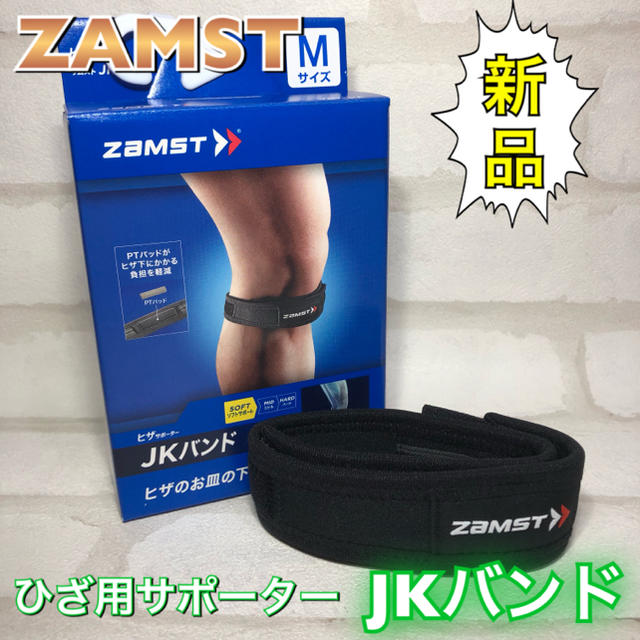 ZAMST(ザムスト)のZAMST ザムスト ひざ用サポーター JKバンド Mサイズ スポーツ/アウトドアのスポーツ/アウトドア その他(その他)の商品写真