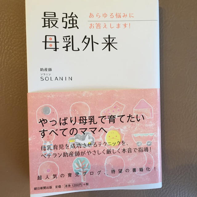 最強母乳外来 キッズ/ベビー/マタニティのキッズ/ベビー/マタニティ その他(その他)の商品写真