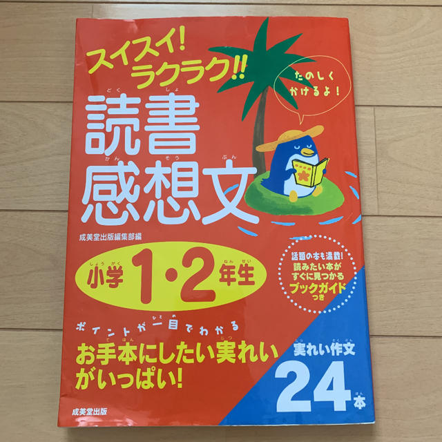 読書感想文 エンタメ/ホビーの本(語学/参考書)の商品写真