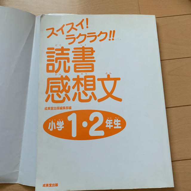 読書感想文 エンタメ/ホビーの本(語学/参考書)の商品写真