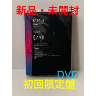 カトゥーン(KAT-TUN)のKAT-TUN LIVE TOUR 2018 CAST〈初回限定盤・3枚組〉(ミュージック)