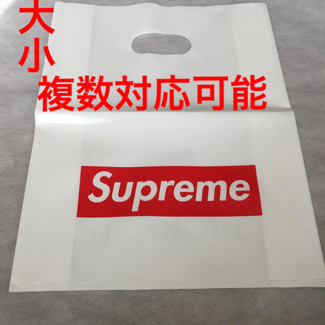 Supreme(シュプリーム)のSupreme ショップ袋 ショッパー 小 大 複数対応 シュプリーム レディースのバッグ(ショップ袋)の商品写真