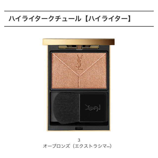 YSL ハイライタークチュール 3