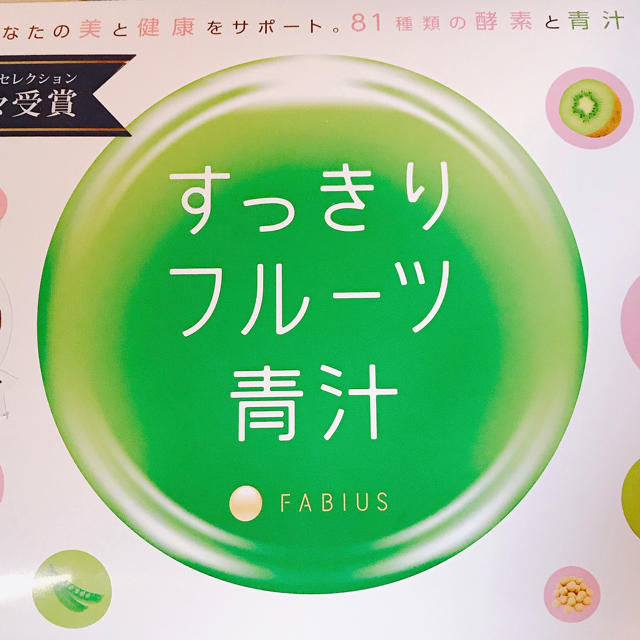 FABIUS(ファビウス)のすっきりフルーツ青汁 コスメ/美容のダイエット(ダイエット食品)の商品写真