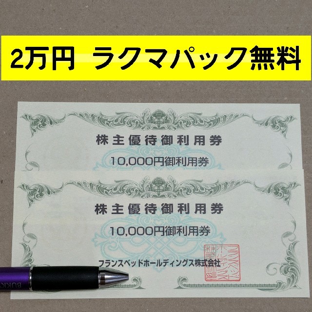 フランスベッド 株主優待 10000円分×2枚