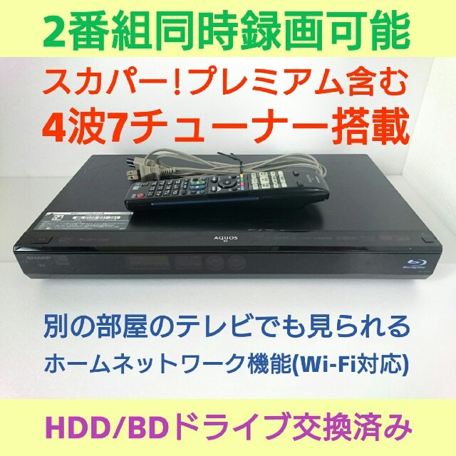 SHARP ブルーレイレコーダーAQUOS【BD-W500】◆スカパー内蔵◆W録