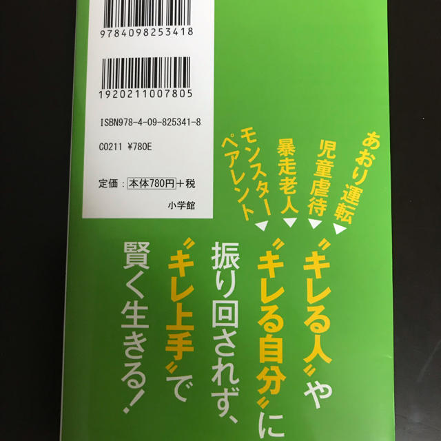 キレる！  中野信子 エンタメ/ホビーの本(ノンフィクション/教養)の商品写真