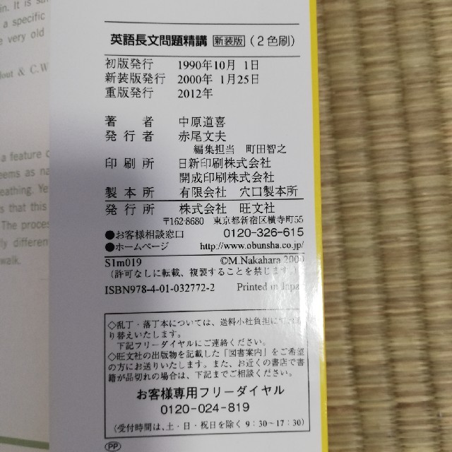 旺文社(オウブンシャ)の英語長文問題精講 エンタメ/ホビーの本(語学/参考書)の商品写真