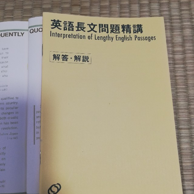 旺文社(オウブンシャ)の英語長文問題精講 エンタメ/ホビーの本(語学/参考書)の商品写真