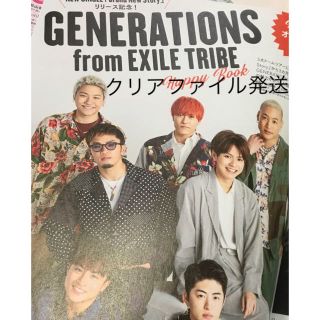 ジェネレーションズ(GENERATIONS)のGENERATIONS 切り抜き steady8月号(アート/エンタメ/ホビー)