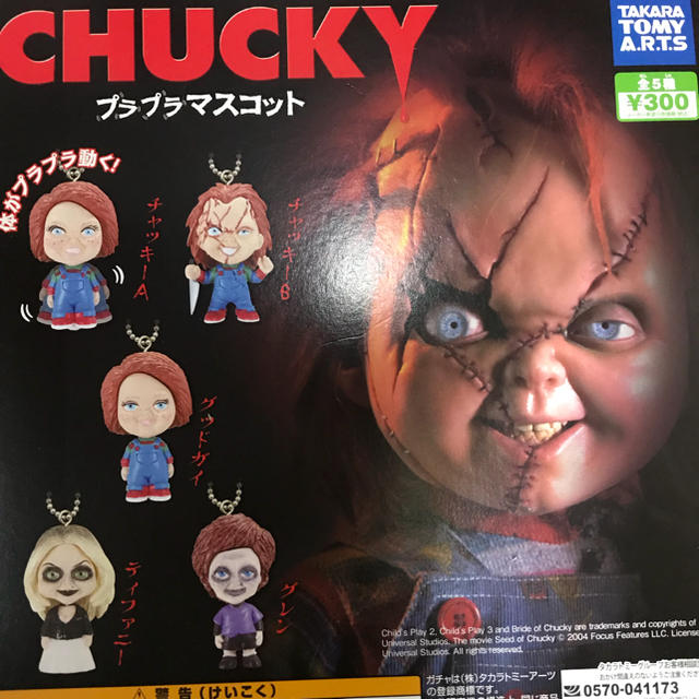 T-ARTS(タカラトミーアーツ)のCHUCKYプラプラマスコット 全5種セット エンタメ/ホビーのフィギュア(SF/ファンタジー/ホラー)の商品写真