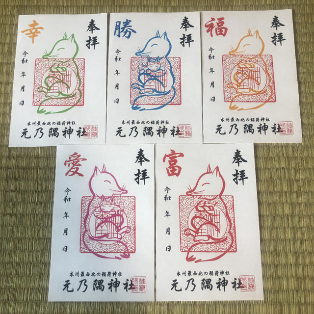 元乃隅神社 御朱印 5枚セット エンタメ/ホビーのコレクション(その他)の商品写真