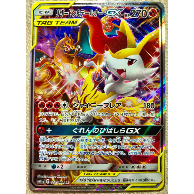 リザードン\u0026テールナーGX SR SA ポケモンカード