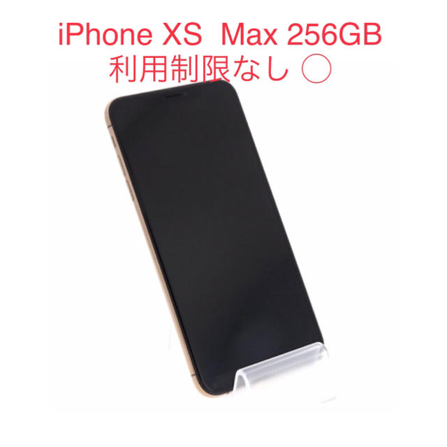 iPhone - iPhone XS Max 256GB au