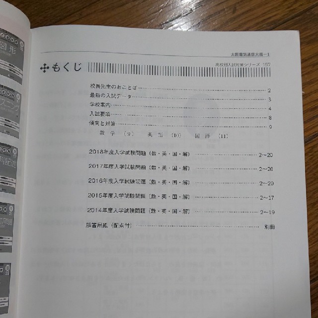 赤本  大阪電気通信大学高等学校 エンタメ/ホビーの本(語学/参考書)の商品写真